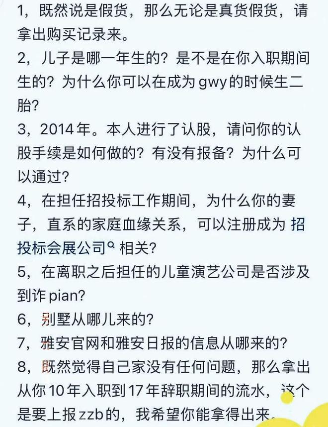 女演员的父亲被网友举报到中央巡视组了pg电子免费模拟器游戏“高价耳环”(图3)